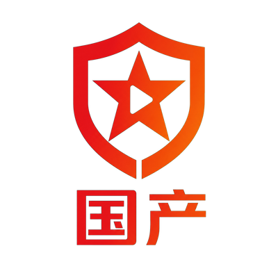 国产